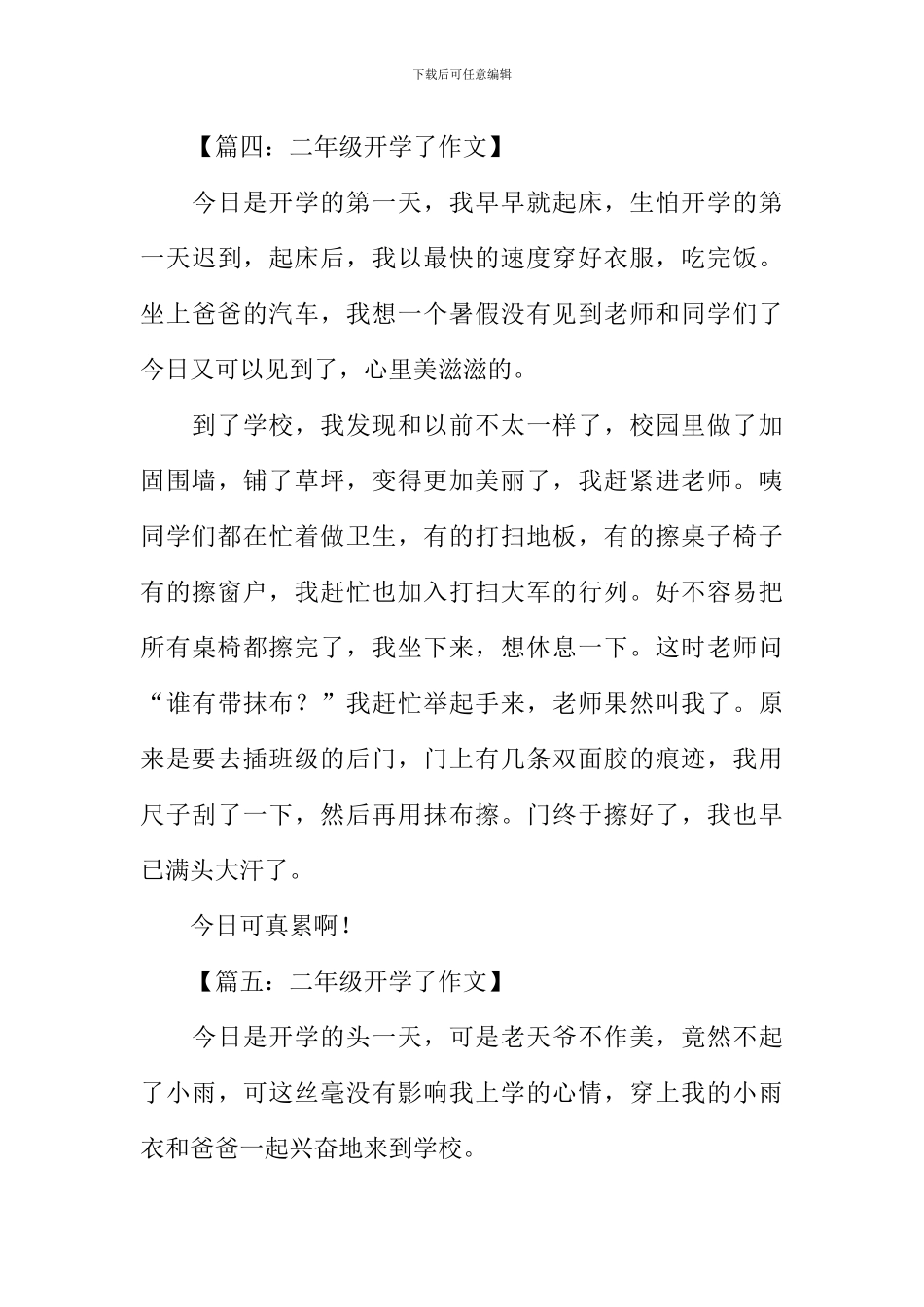 二年级开学了作文_第3页
