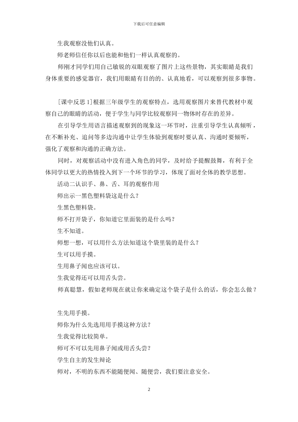 二年级科学课件：观察_第2页