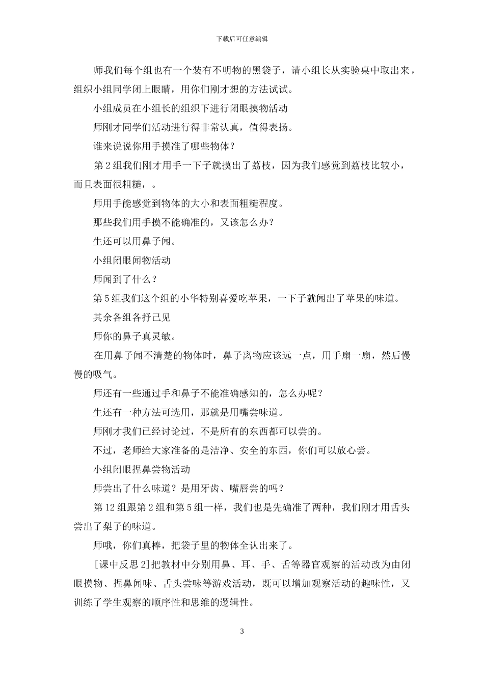 二年级科学课件：观察_第3页