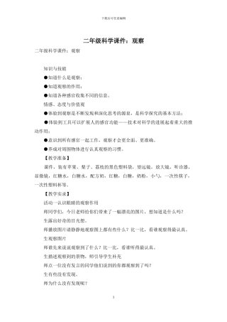 二年级科学课件：观察