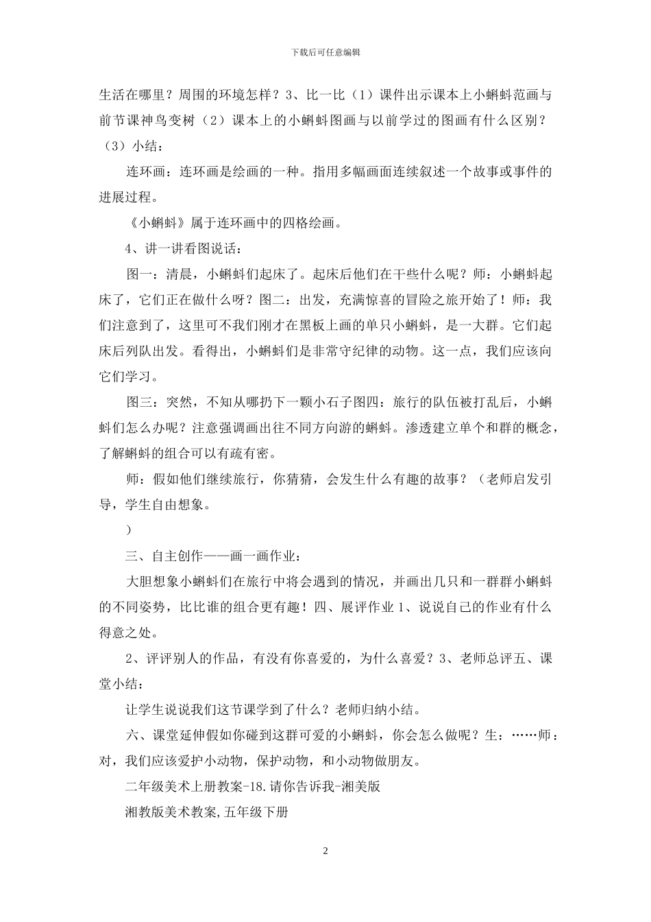 二年级美术上册教案_第2页