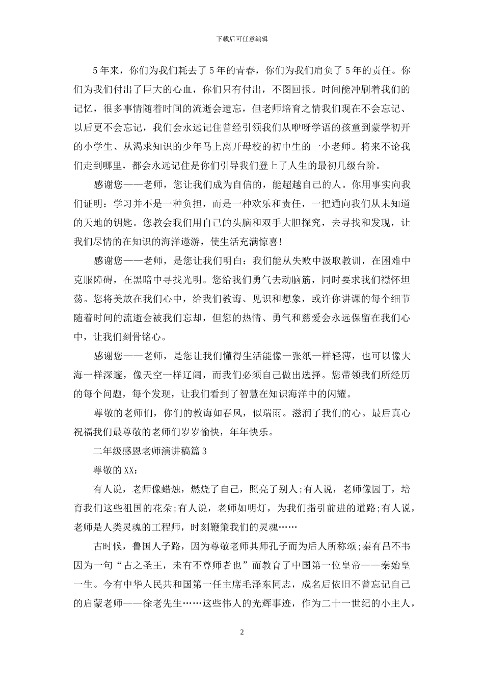 二年级感恩老师演讲稿3篇_第2页