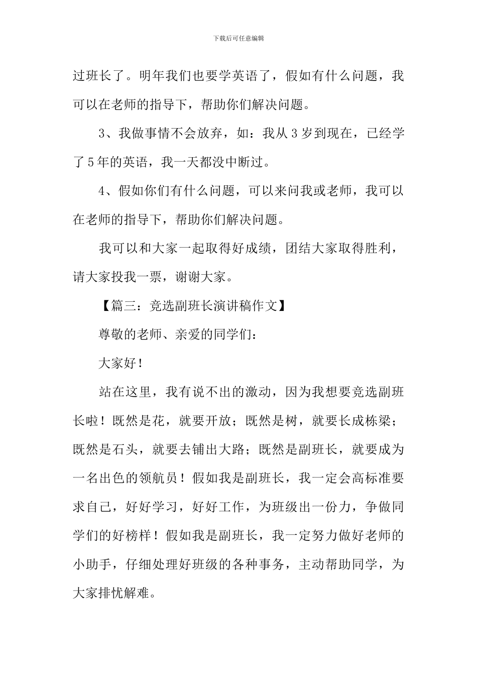 二年级竞选副班长演讲稿_第2页
