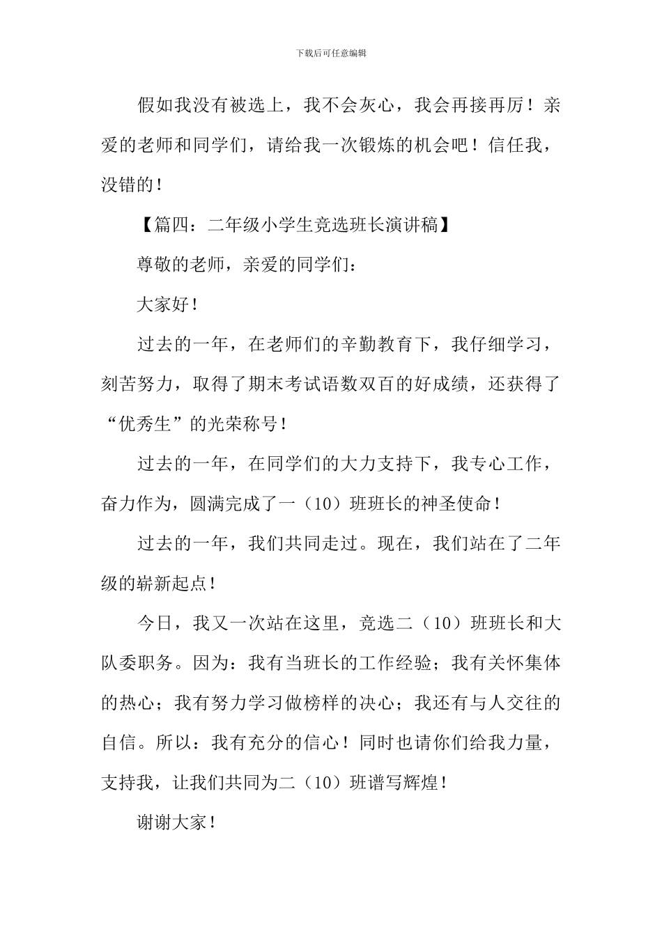 二年级竞选副班长演讲稿_第3页