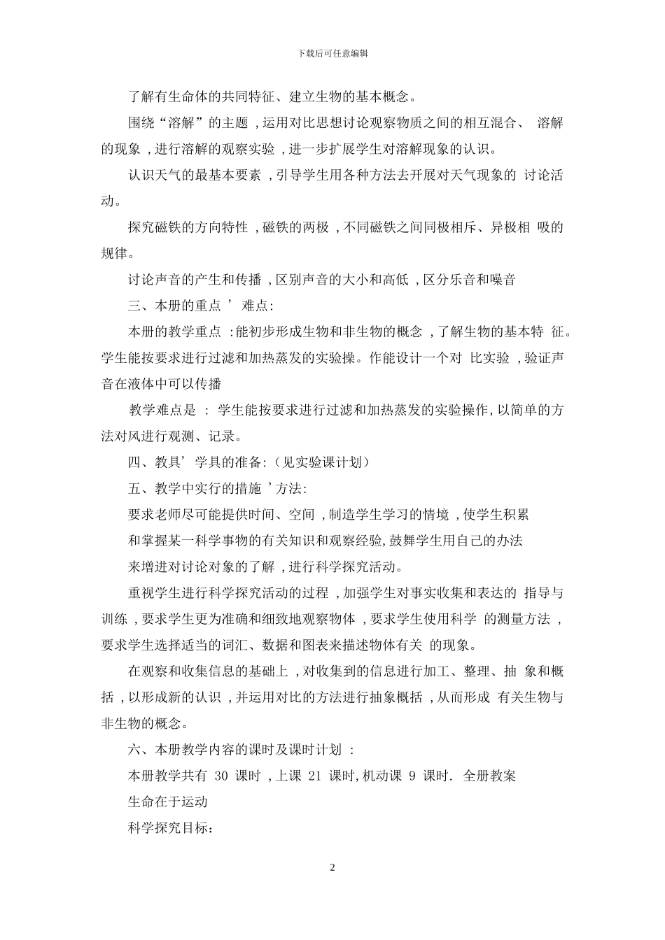 二年级科学课全册教案_第2页