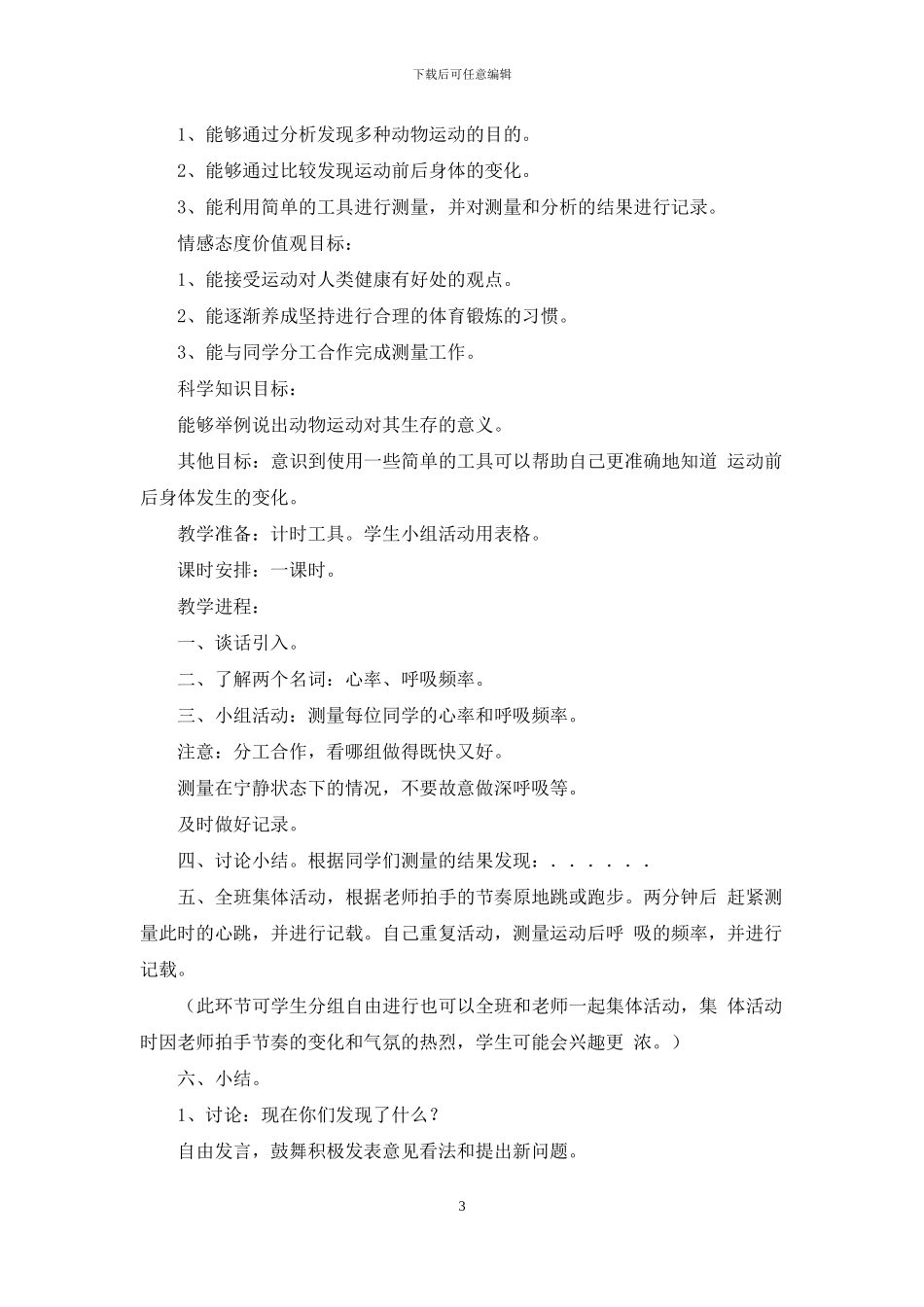 二年级科学课全册教案_第3页