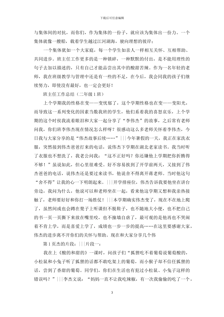 二年级语数包班及班主任工作总结_第3页