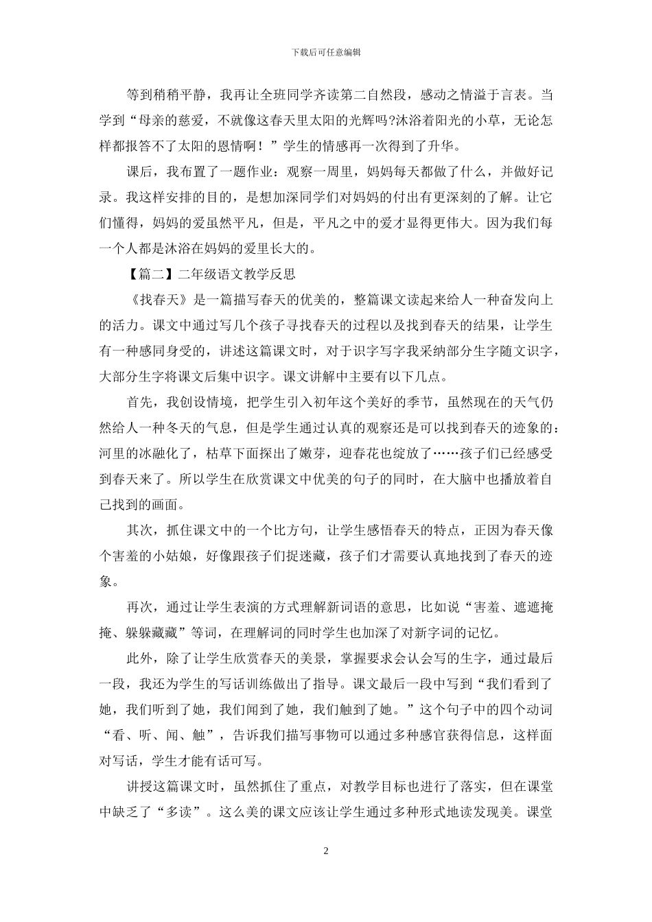 二年级语文教学反思甄选_第2页