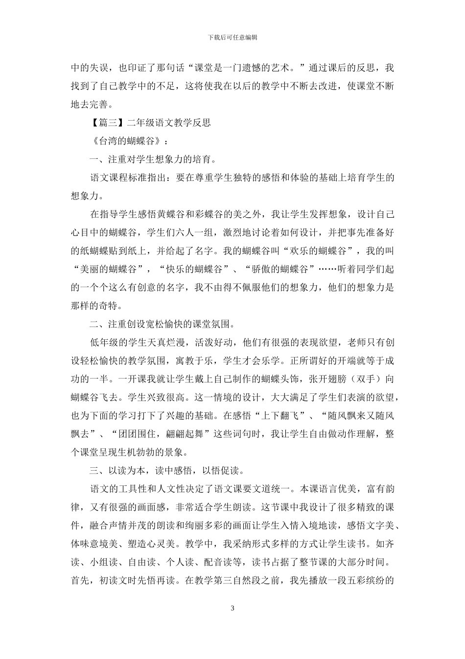 二年级语文教学反思甄选_第3页
