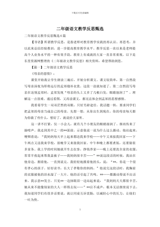 二年级语文教学反思甄选
