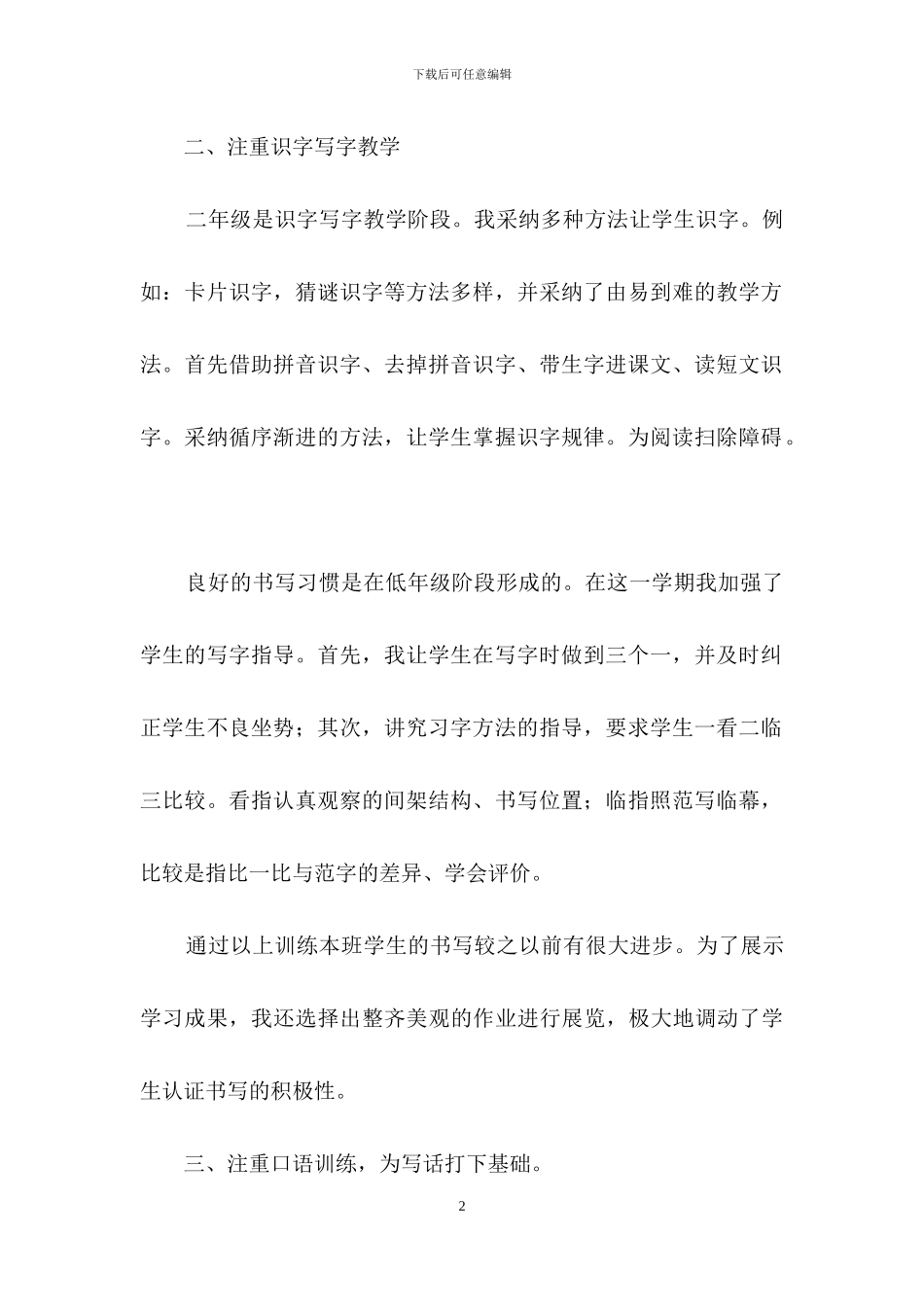 二年级语文教学总结3篇_第2页