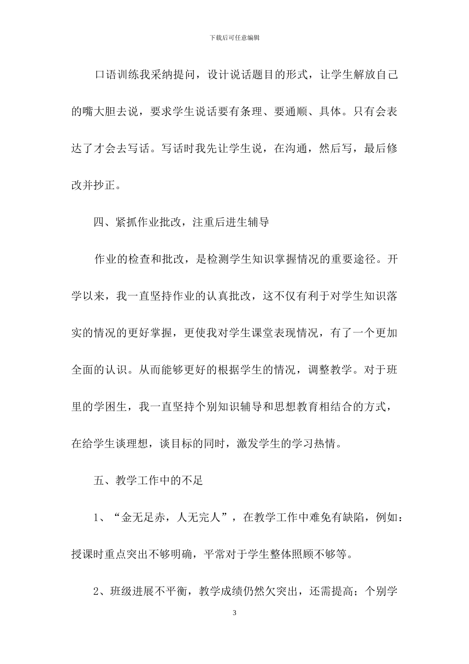 二年级语文教学总结3篇_第3页
