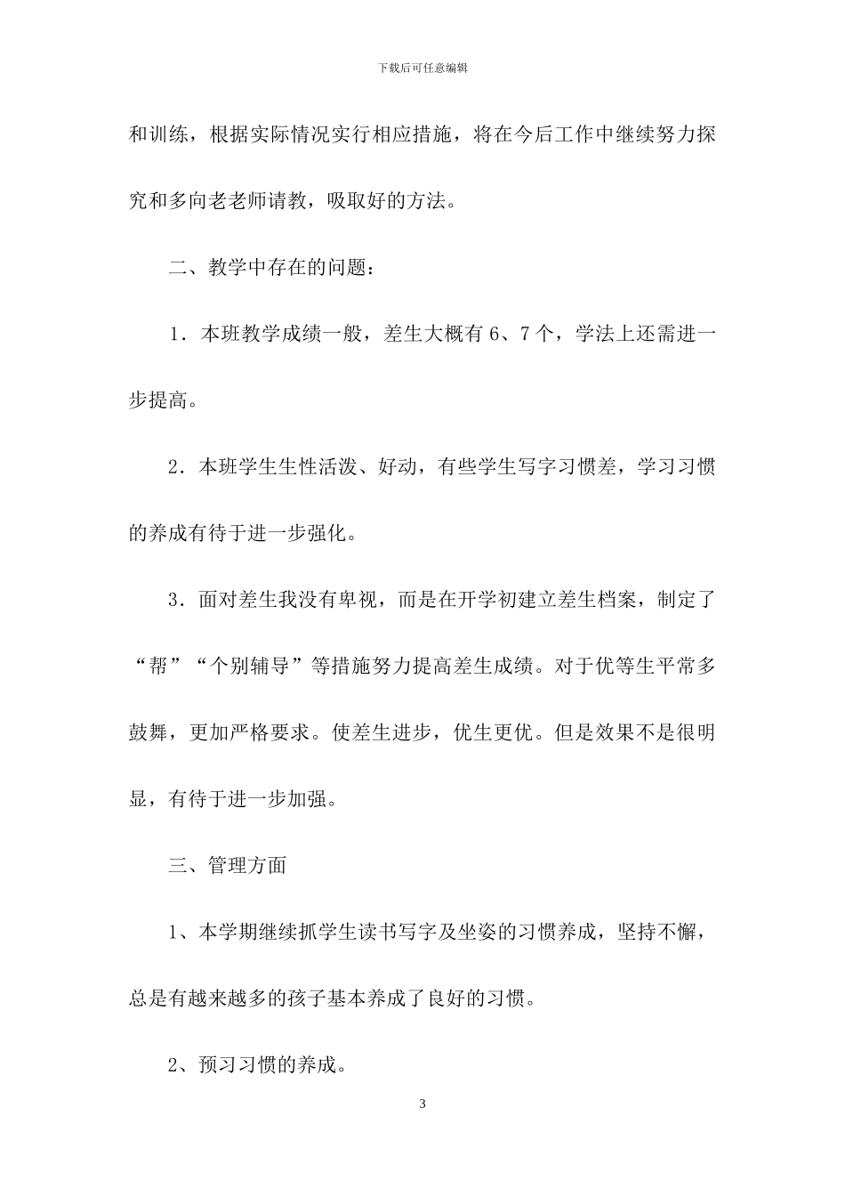 二年级语文教学总结四篇-2_第3页