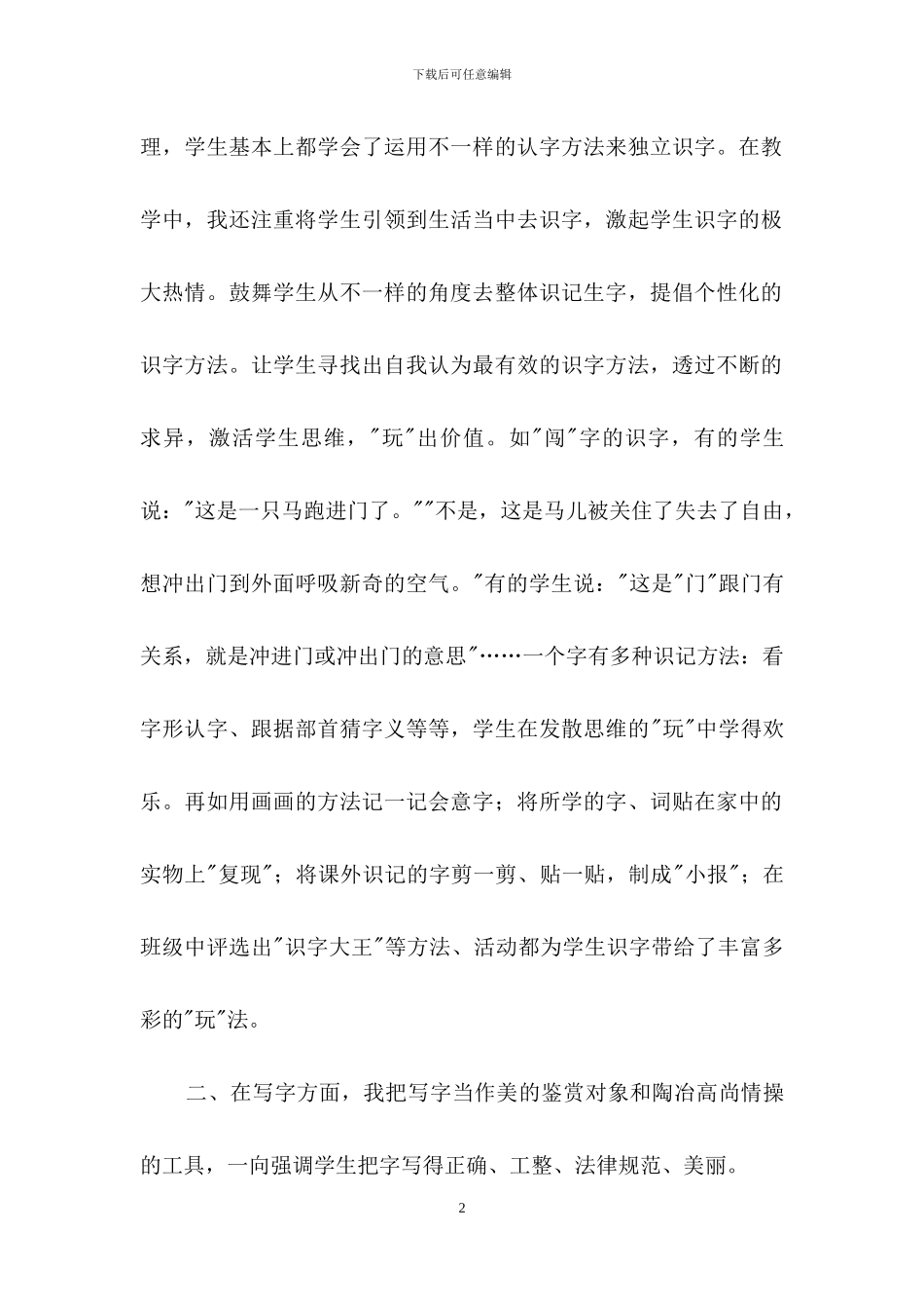 二年级语文教学反思_第2页