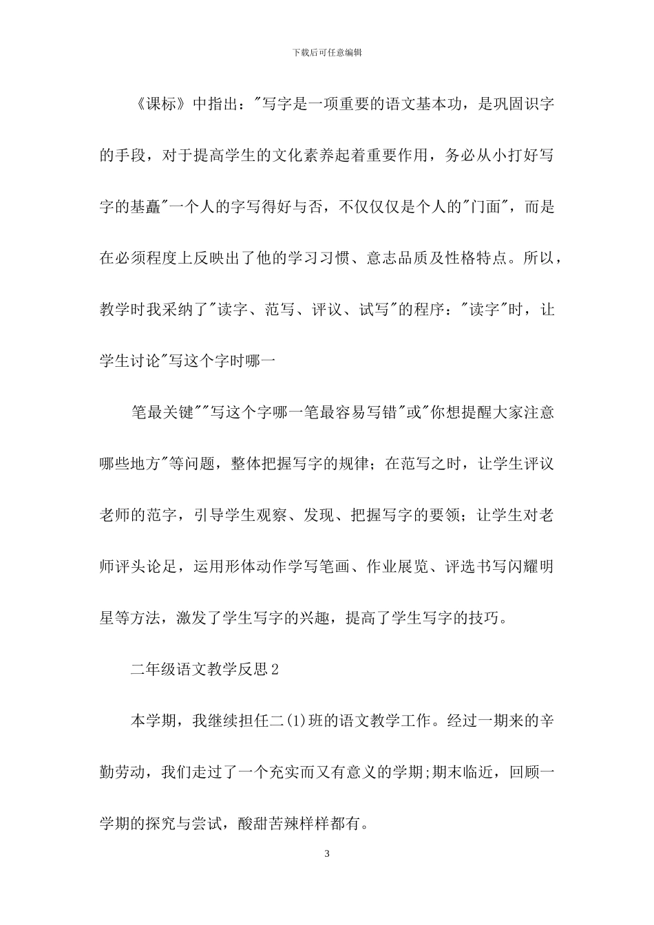 二年级语文教学反思_第3页