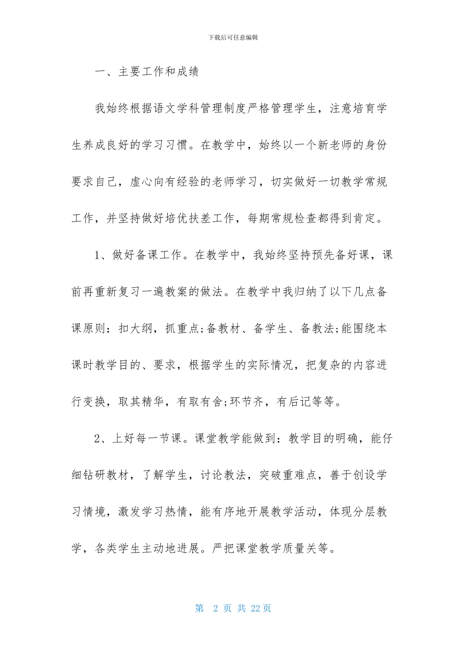 二年级语文教学总结范文汇总五篇_第2页