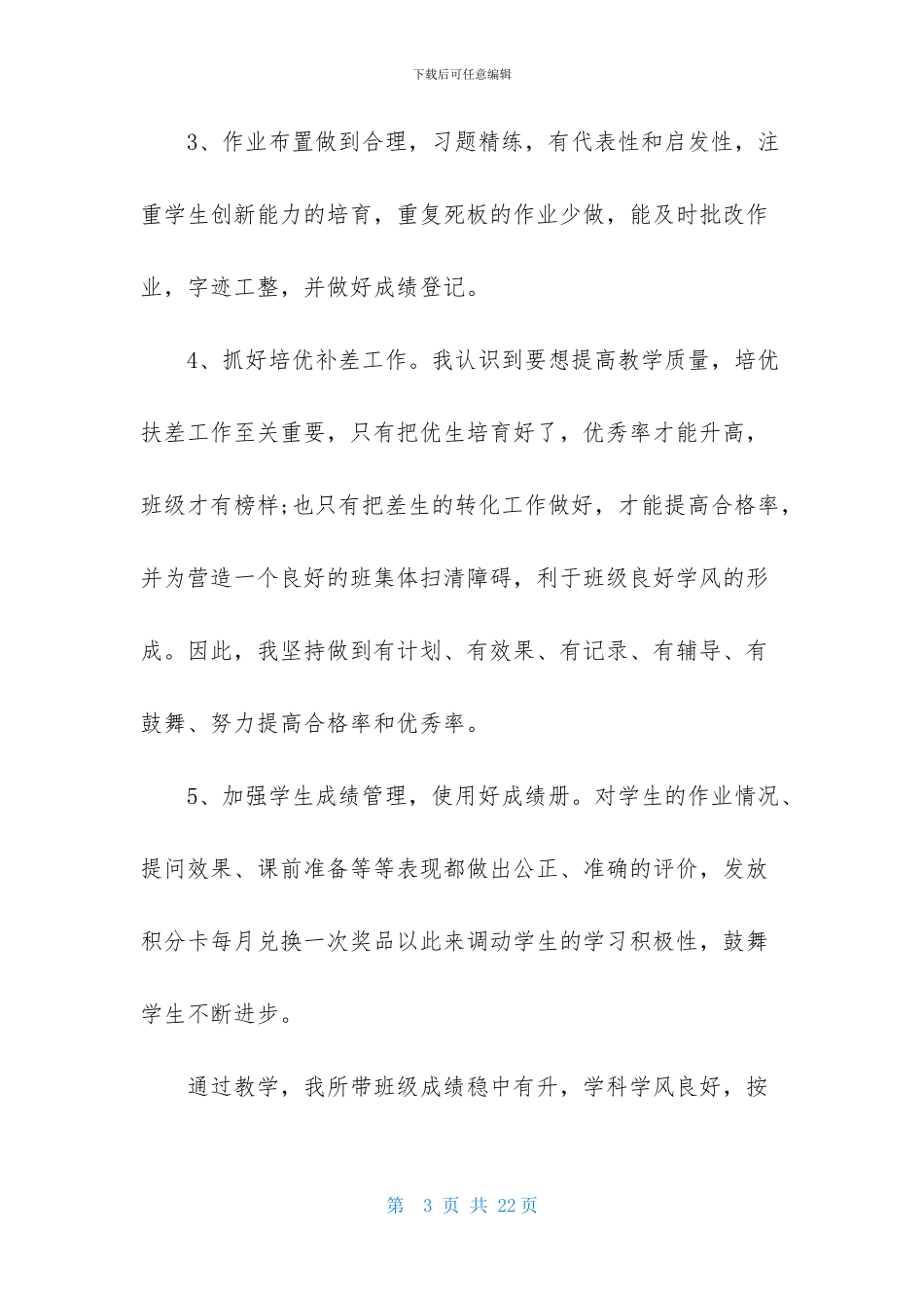 二年级语文教学总结范文汇总五篇_第3页