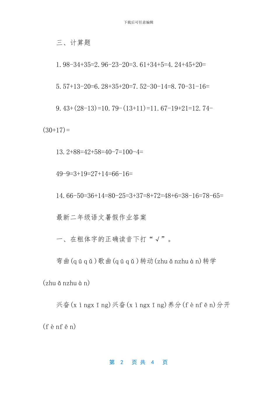 二年级语文数学暑假作业答案_第2页