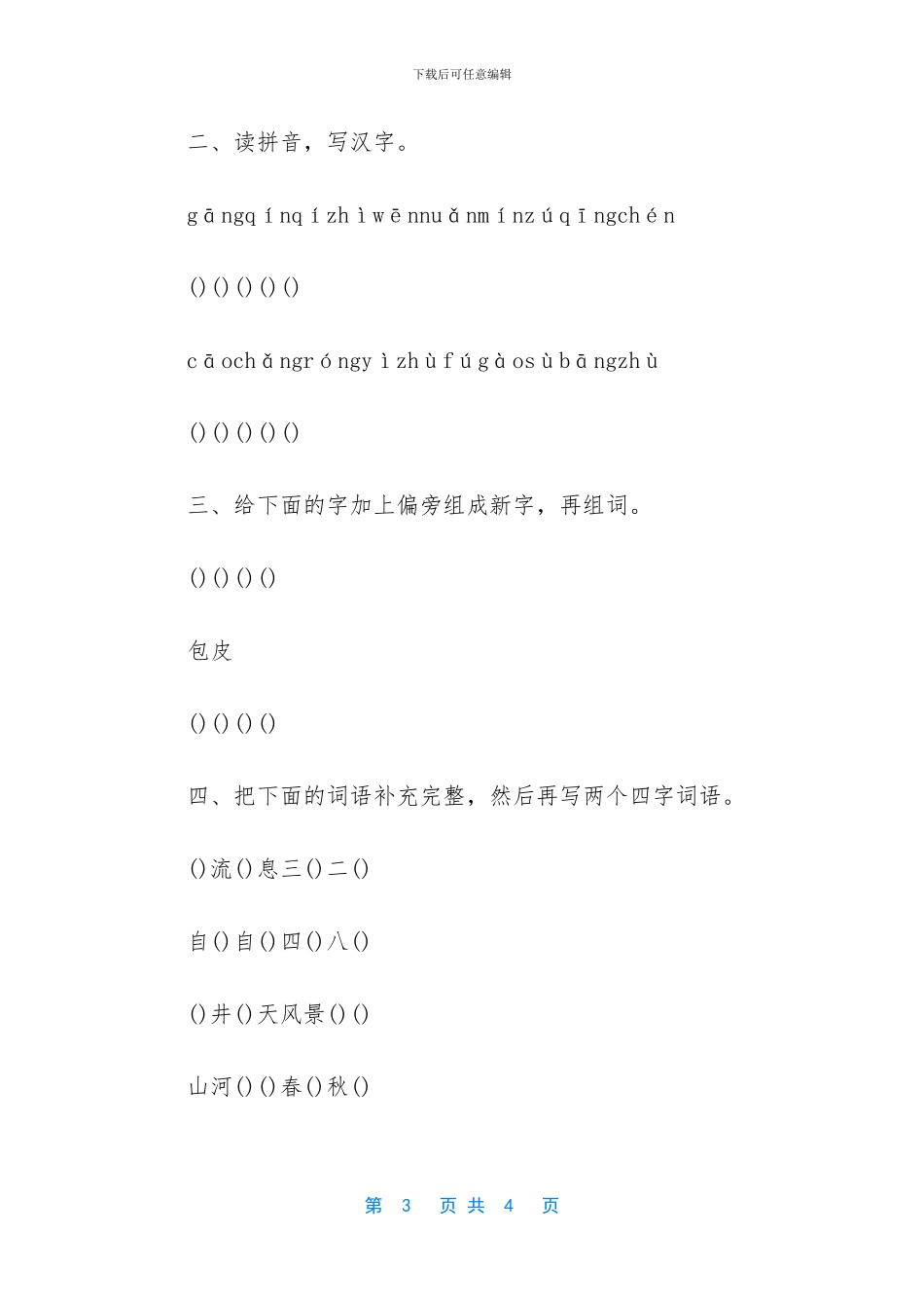 二年级语文数学暑假作业答案_第3页