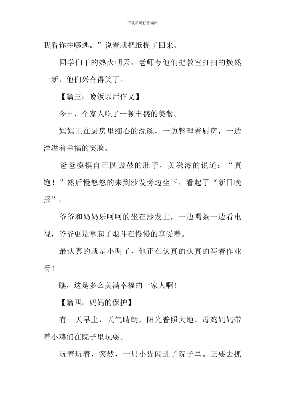 二年级语文看图写话_第2页