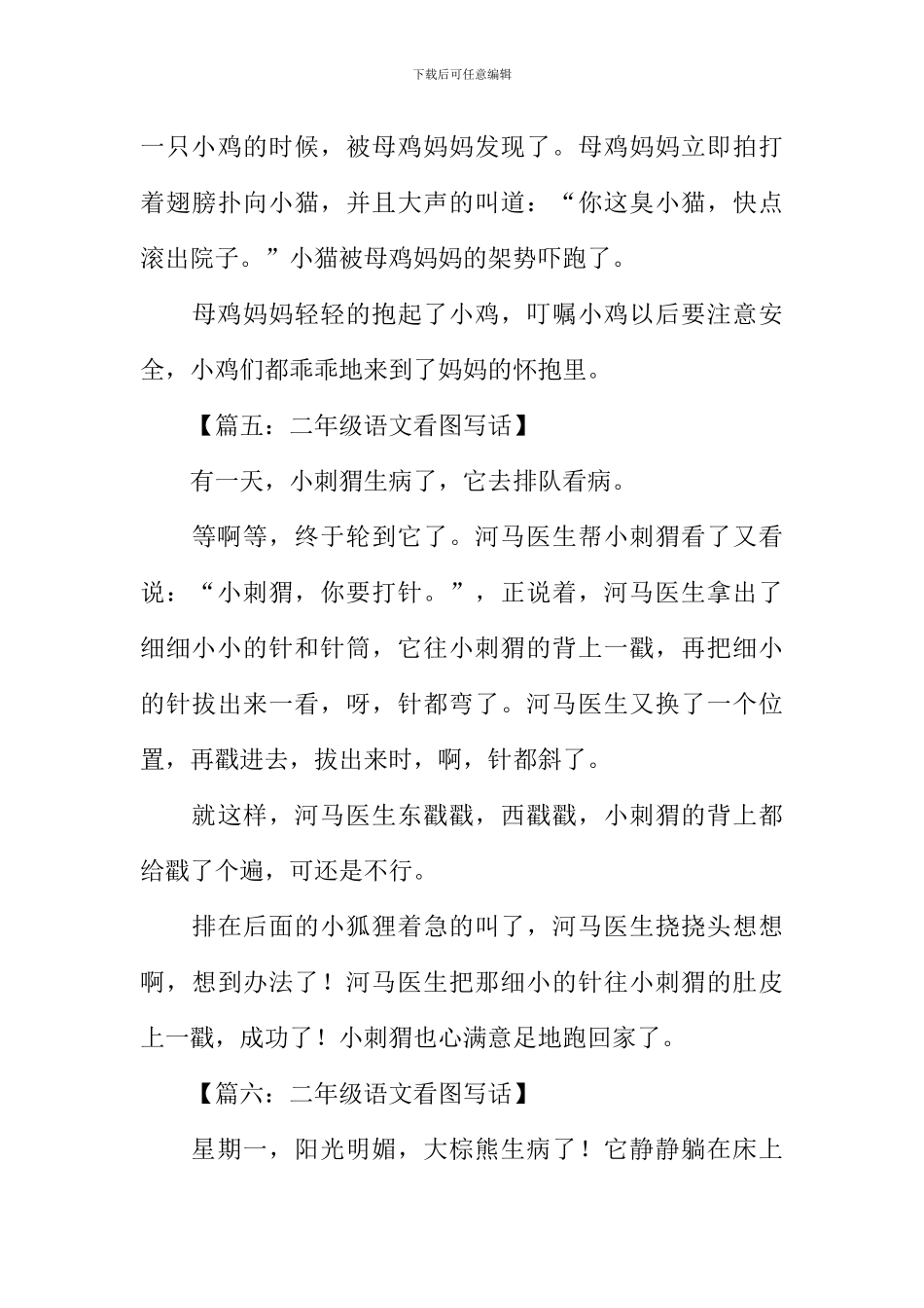 二年级语文看图写话_第3页