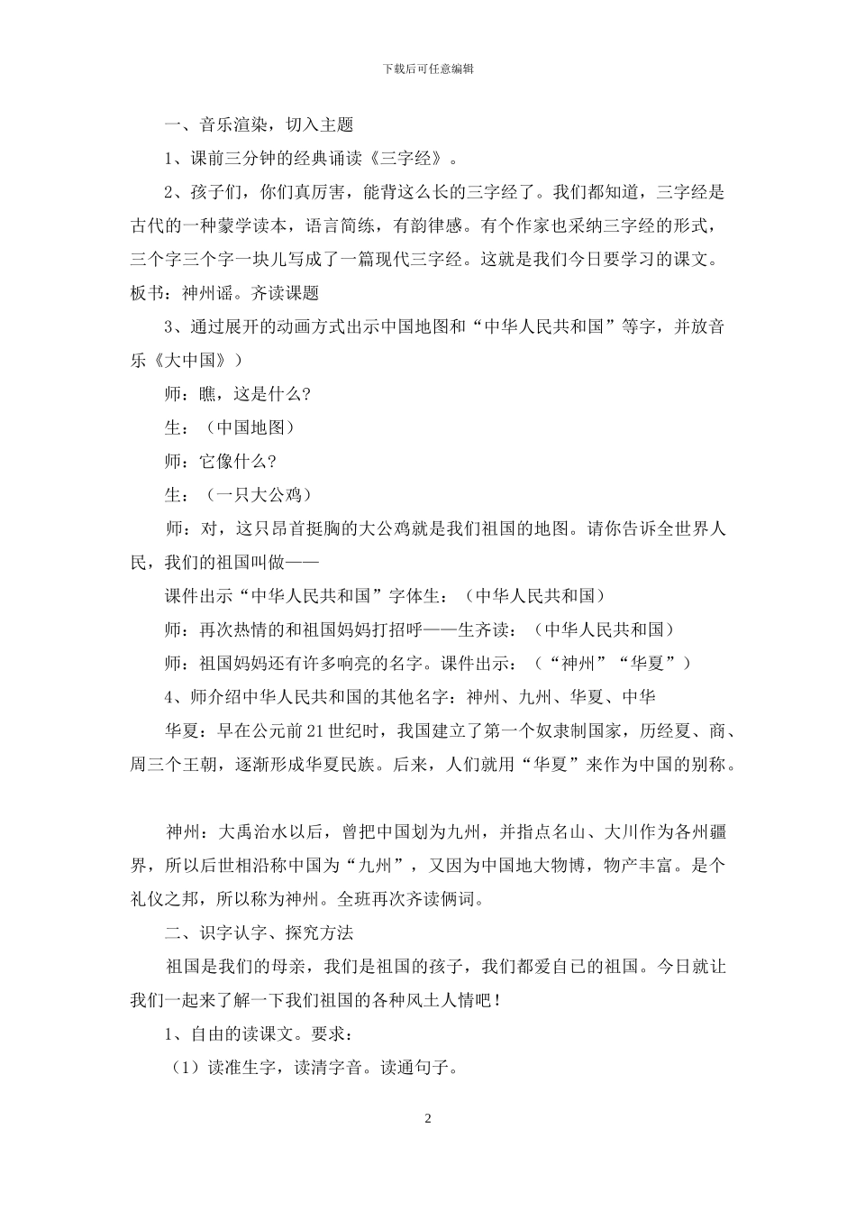 二年级语文神州谣教案_第2页