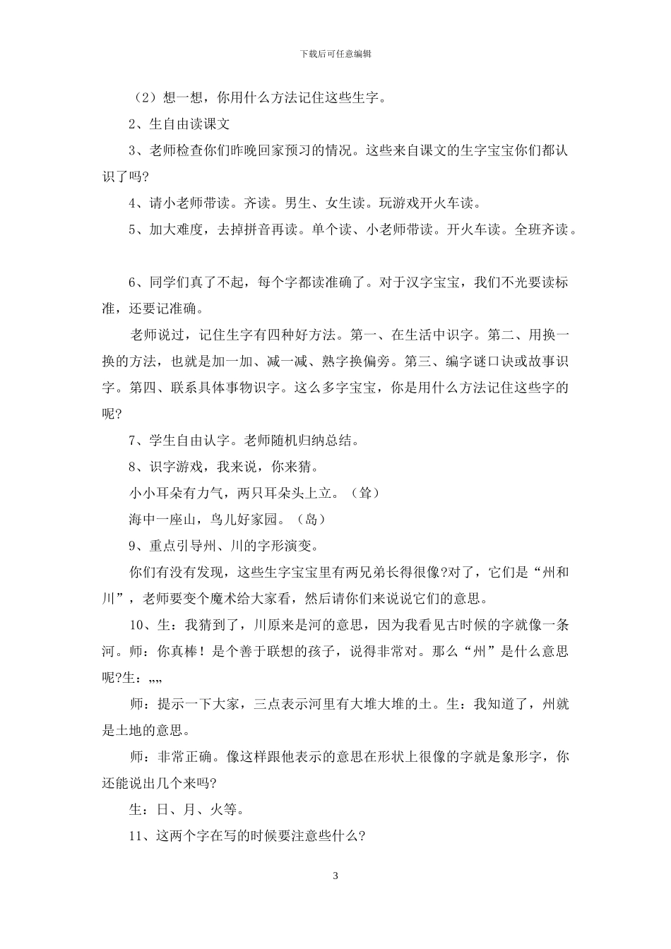 二年级语文神州谣教案_第3页