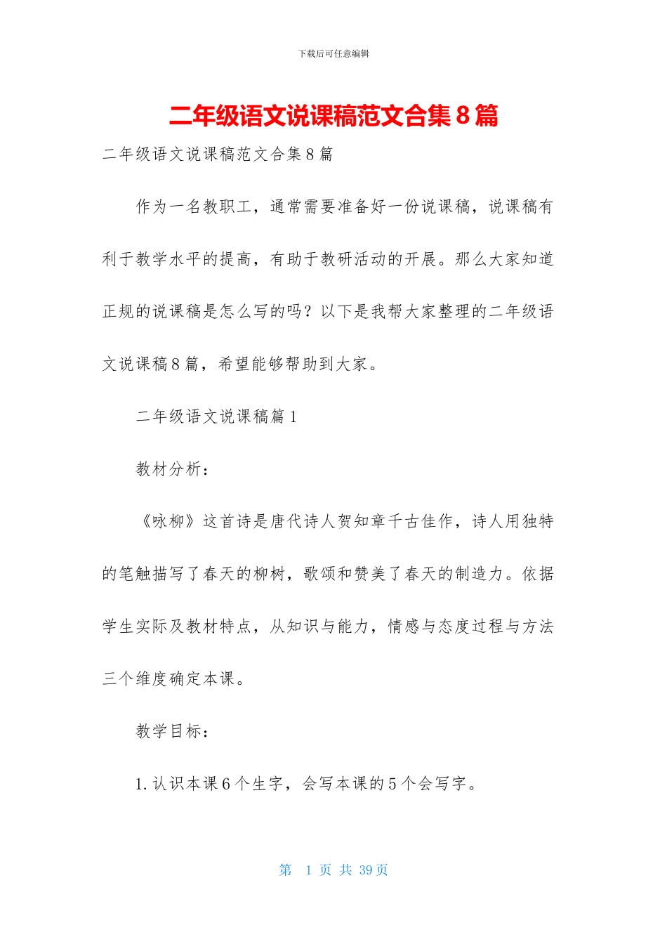 二年级语文说课稿范文合集8篇_第1页