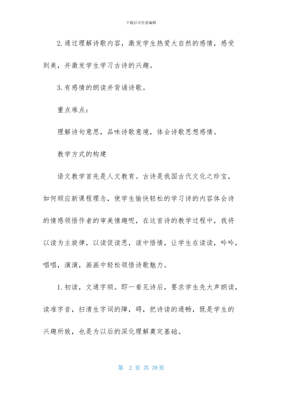 二年级语文说课稿范文合集8篇_第2页