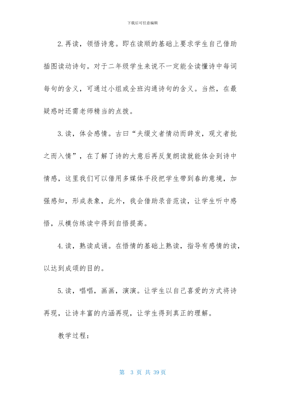 二年级语文说课稿范文合集8篇_第3页