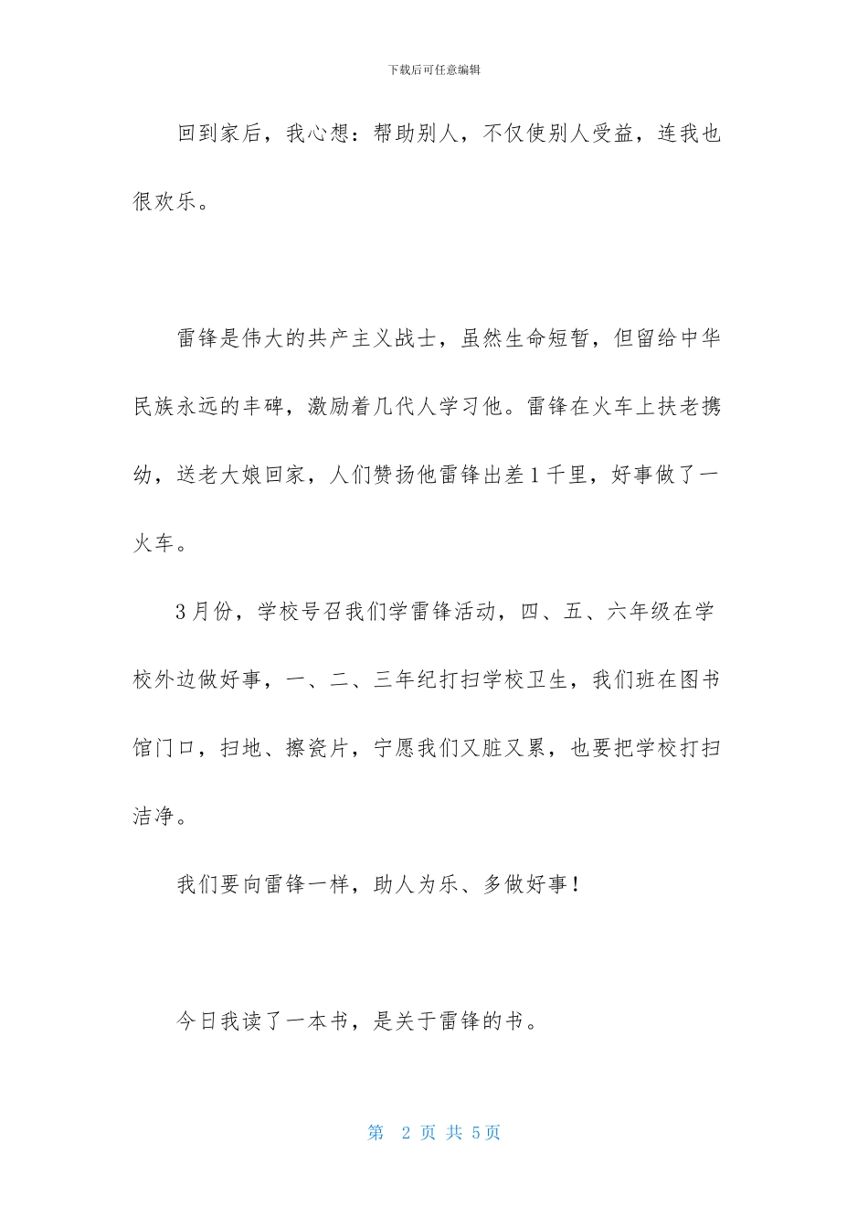 二年级雷锋手抄报内容_第2页