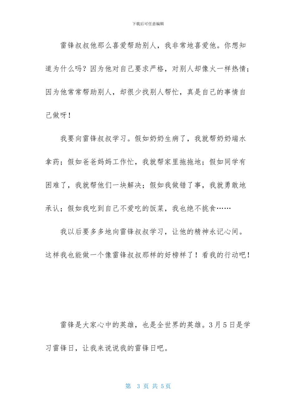 二年级雷锋手抄报内容_第3页