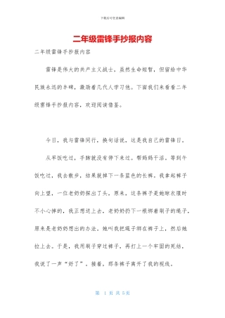 二年级雷锋手抄报内容