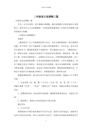 二年级语文说课稿三篇