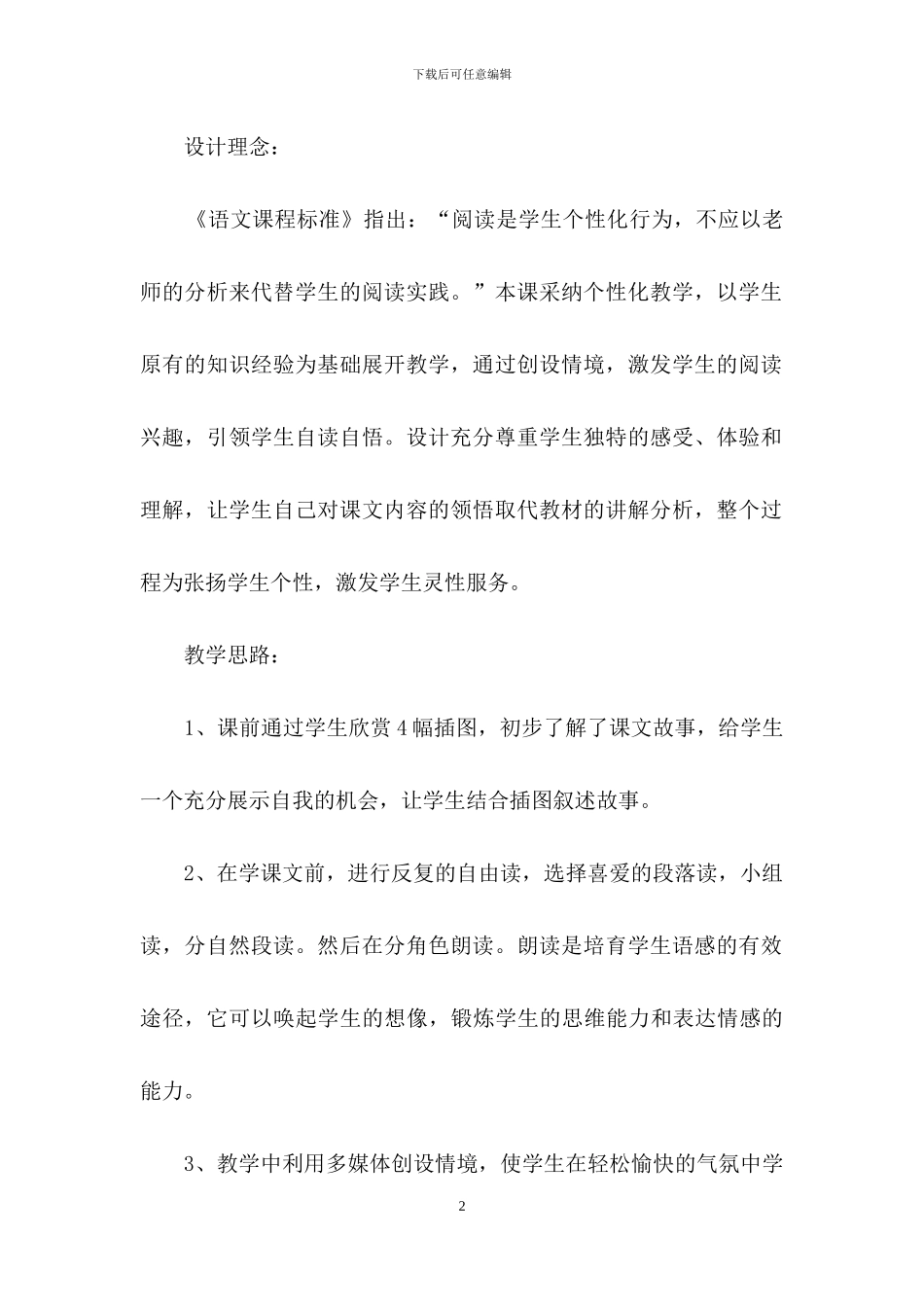 二年级语文说课稿四篇_第2页