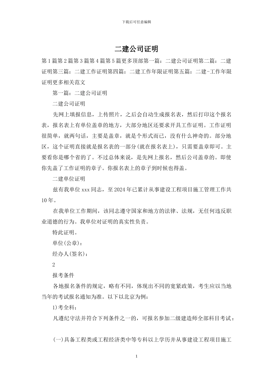 二建公司证明_第1页