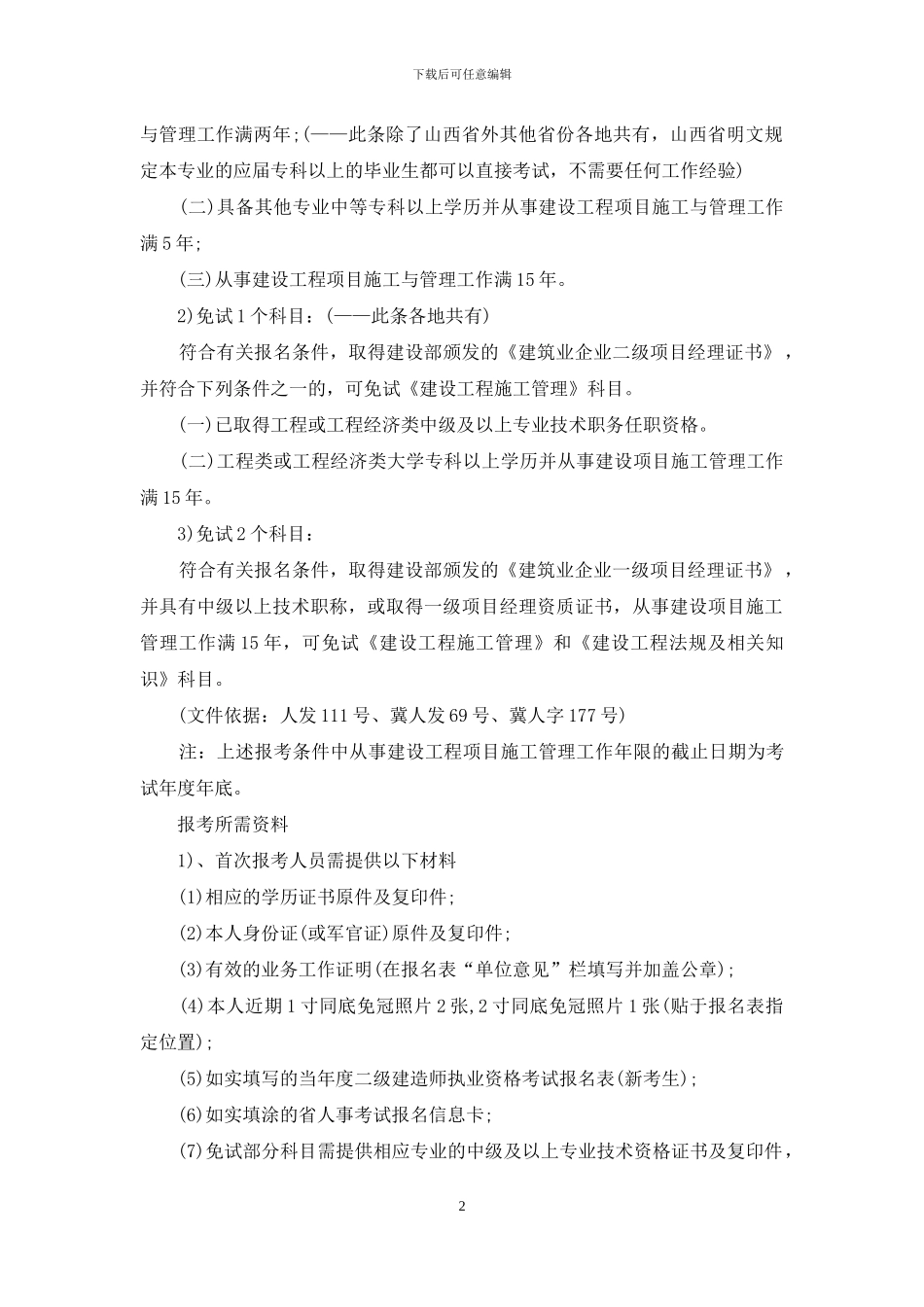 二建公司证明_第2页