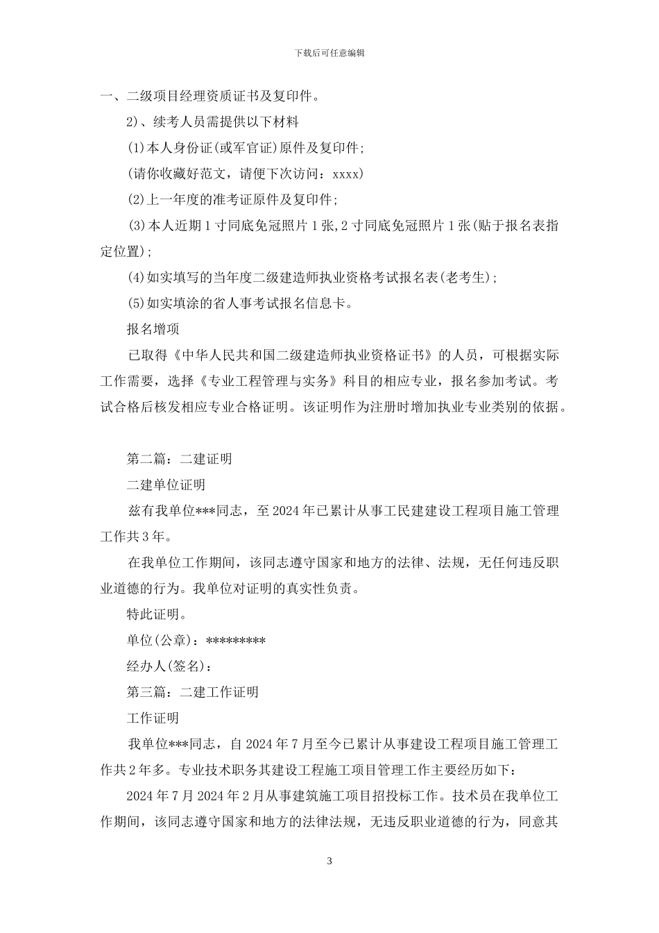二建公司证明_第3页