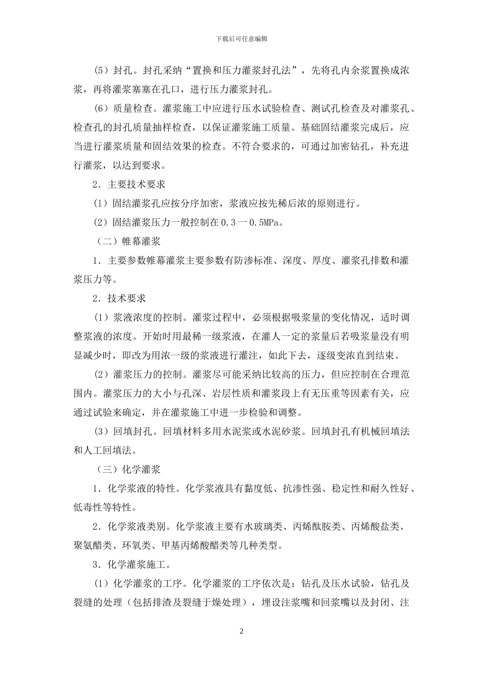 二建水利水电工程实务精讲-掌握地基开挖与清理_第2页