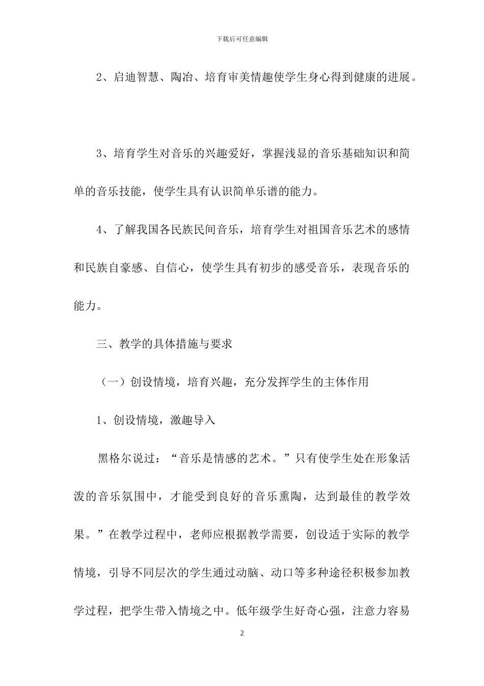 二年级音乐教学总结集锦5篇_第2页