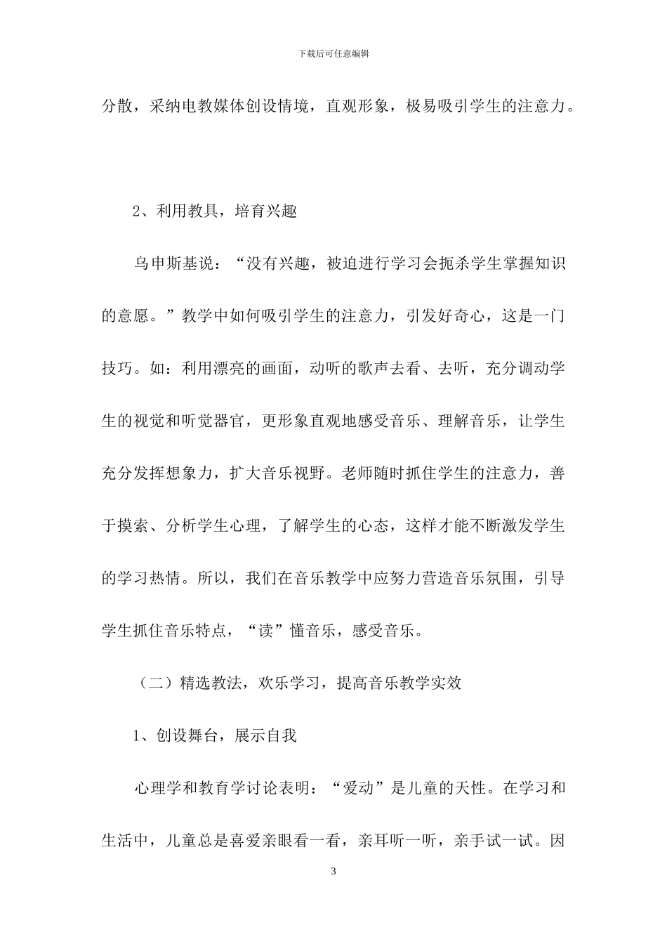 二年级音乐教学总结集锦5篇_第3页