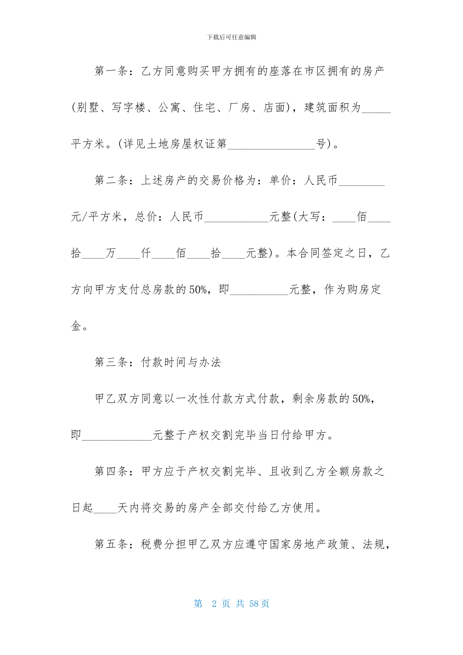 二手房交易合同范文汇总8篇_第2页