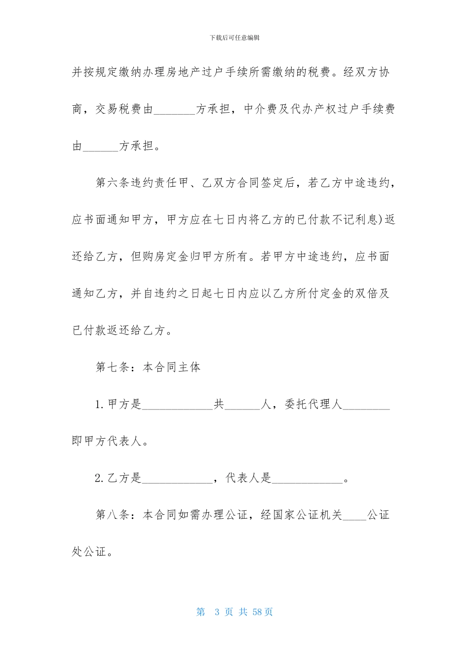 二手房交易合同范文汇总8篇_第3页