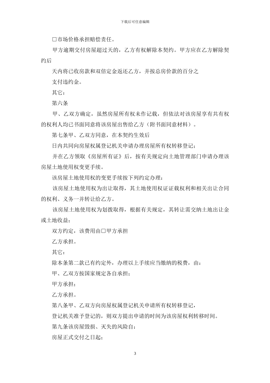 二手房交易合同范本_第3页
