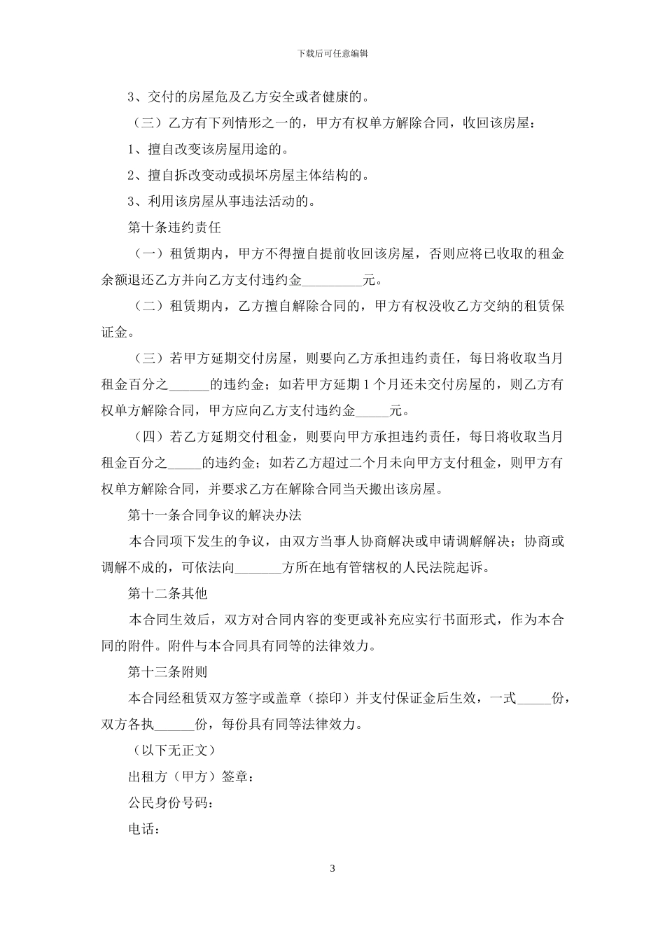 二房东房屋租赁的合同范本4篇_第3页