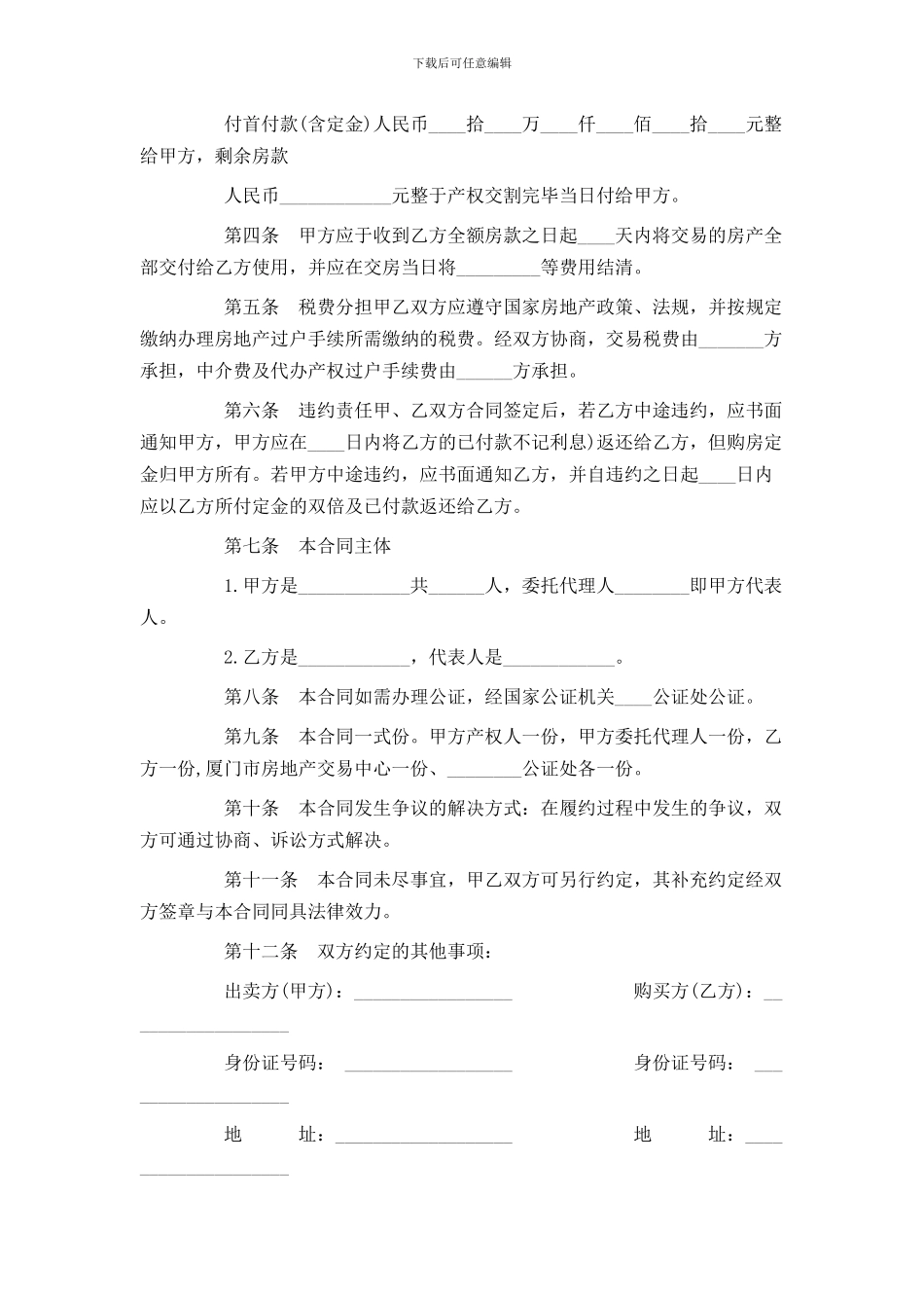 二手房屋买卖的合同范本_第2页