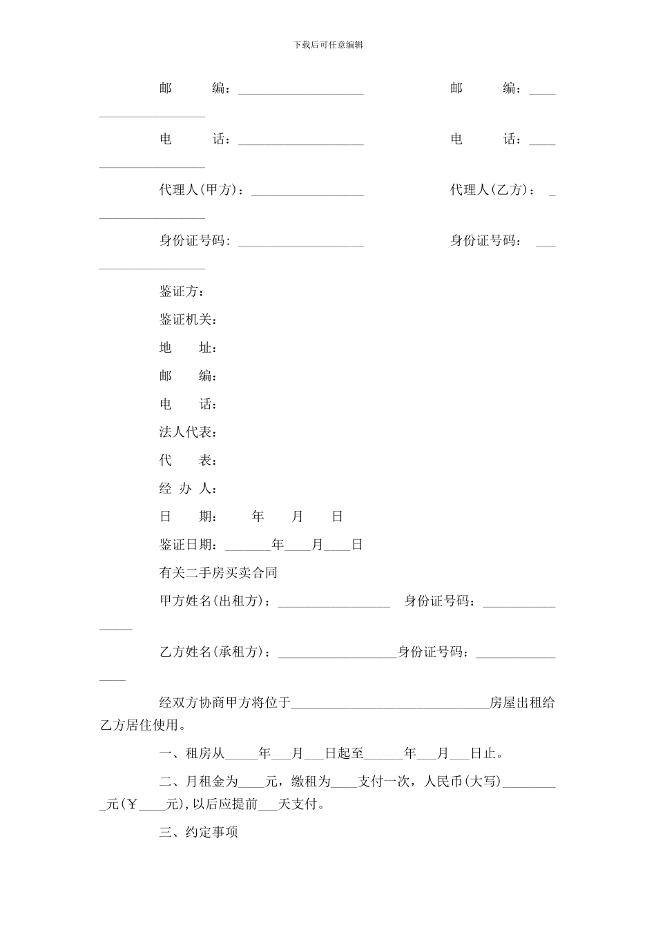 二手房屋买卖的合同范本_第3页