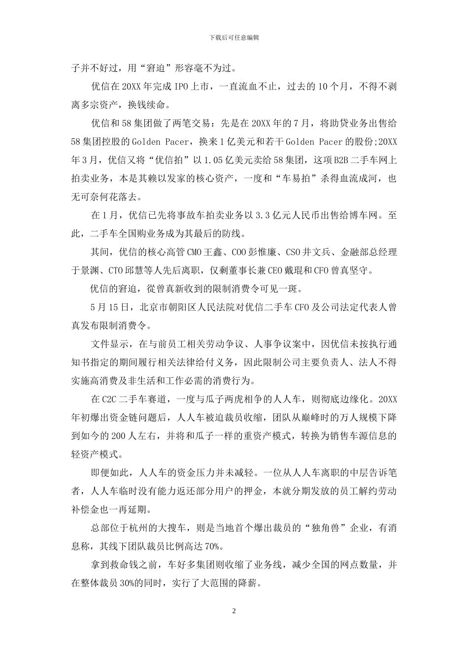二手车电商的初夏_第2页