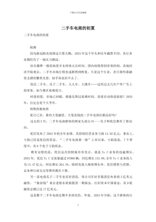 二手车电商的初夏