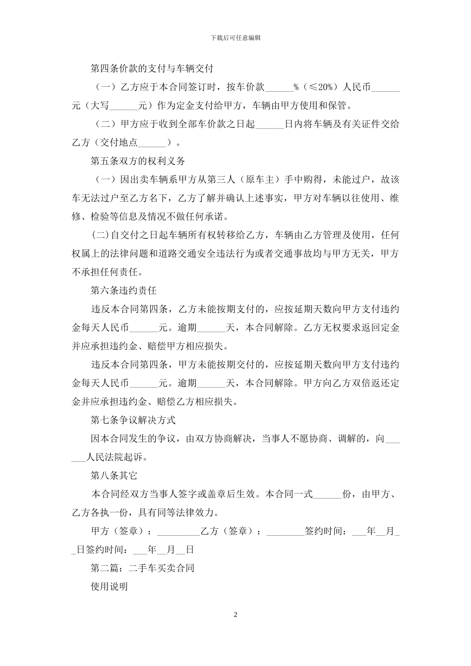 二手车买卖合同_第2页